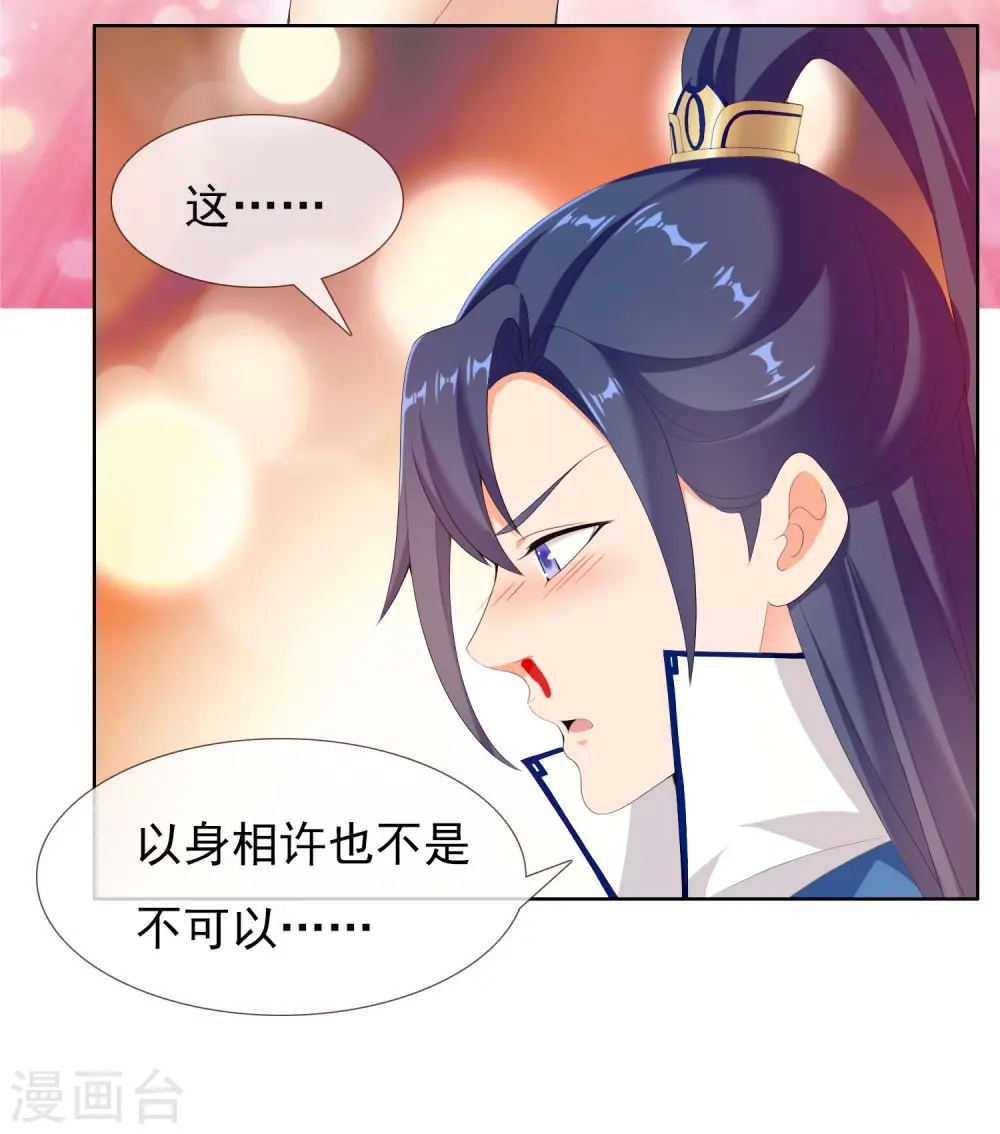 第19话 以身相许不是不可以32