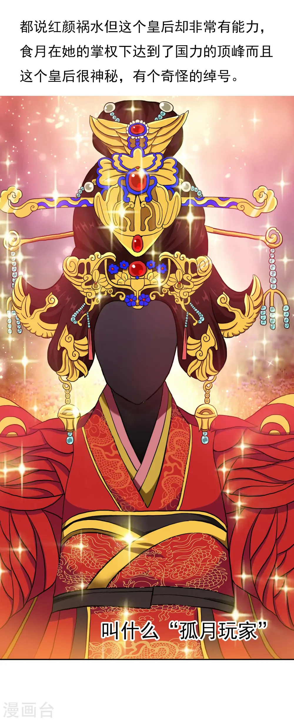 第51话 奇怪绰号9