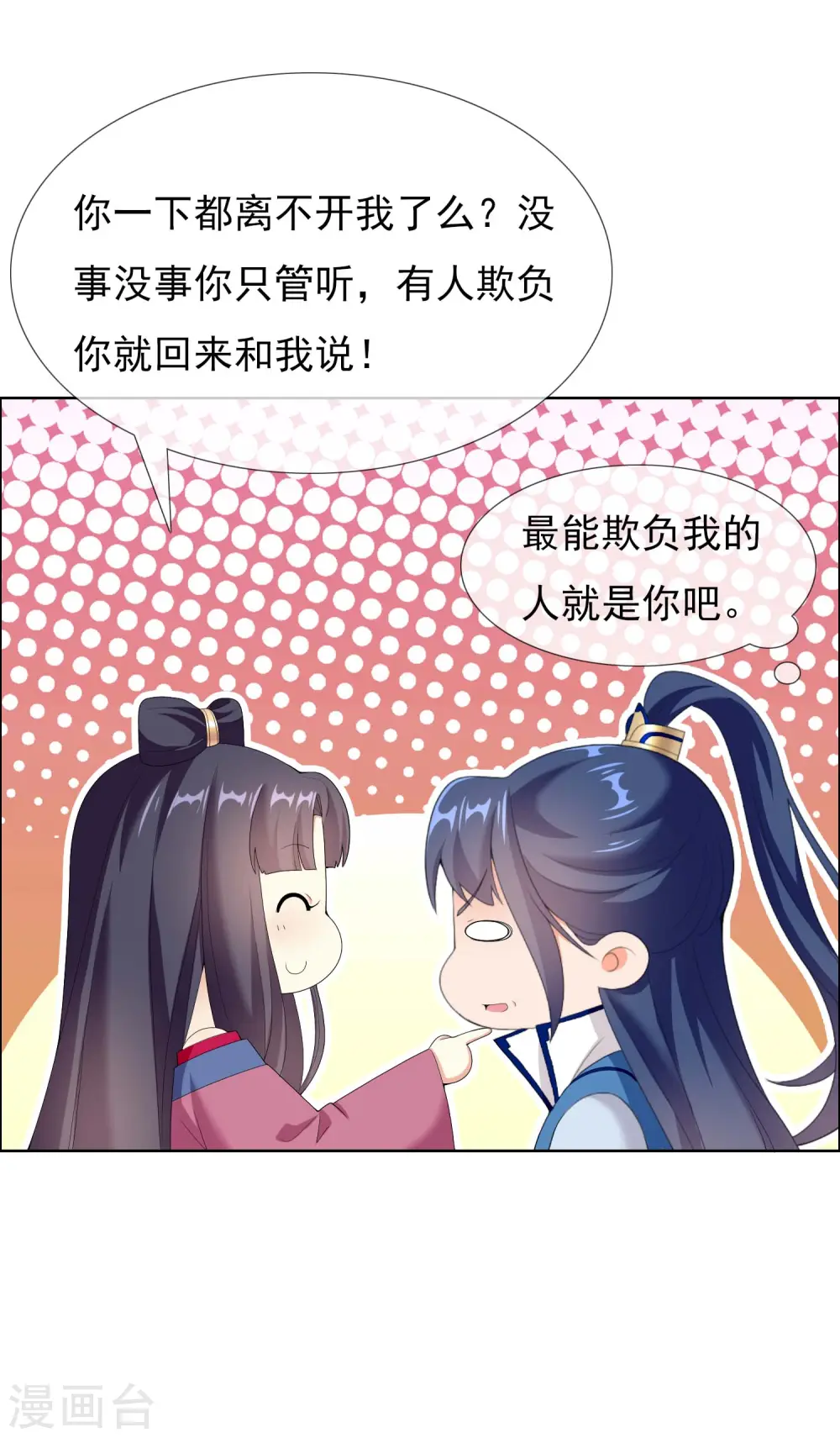 第21话 捧杀的爱25