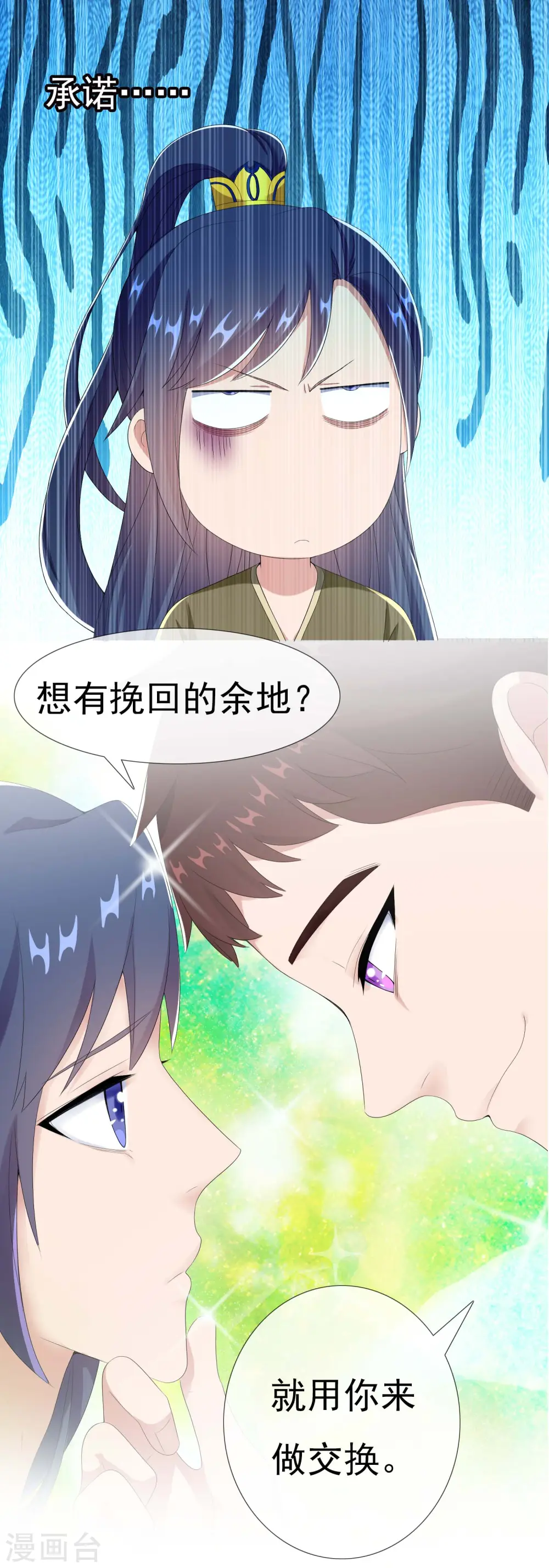 第69话 我才不要1