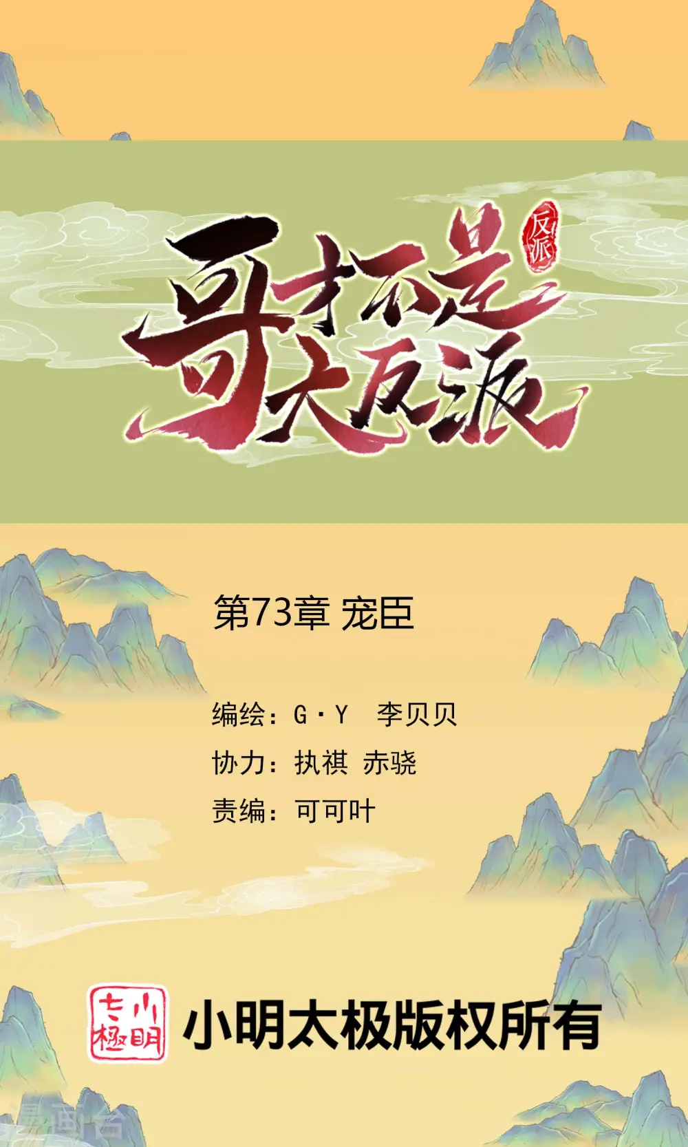 第73话 宠臣0
