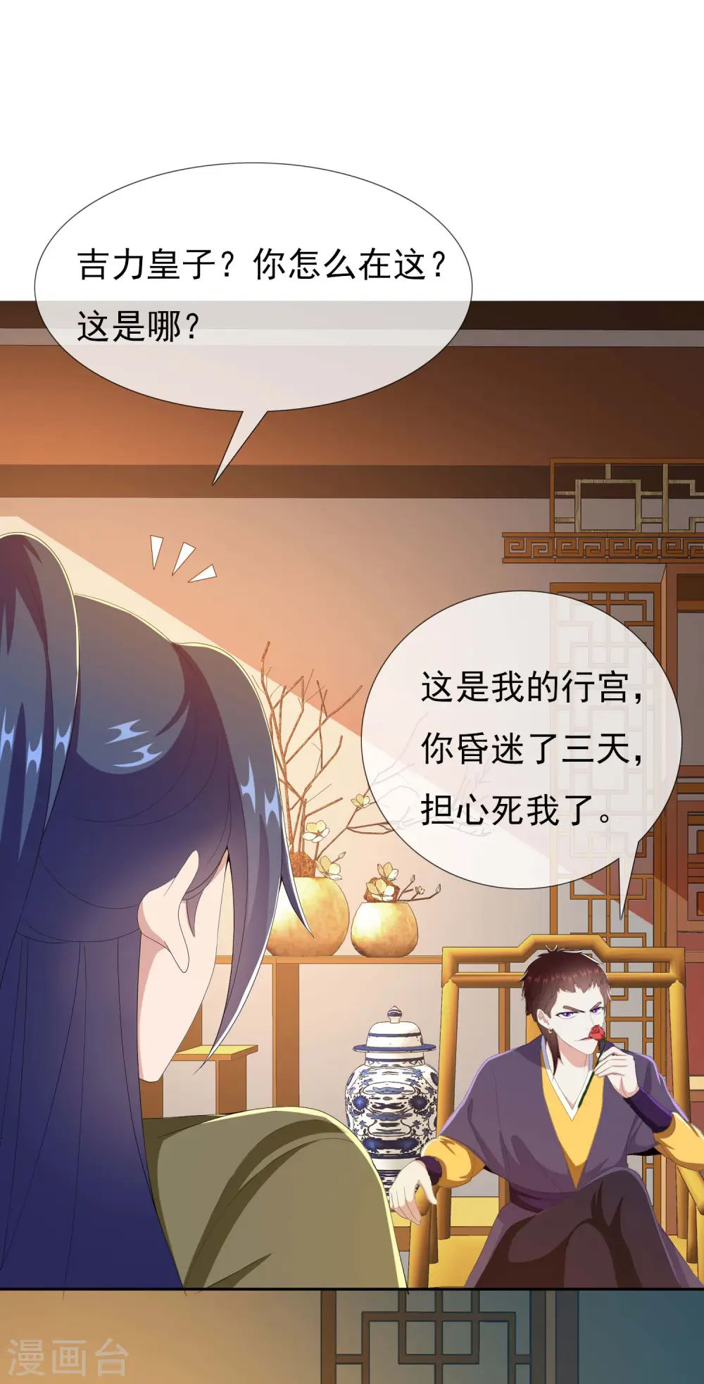 第68话 冷血动物32