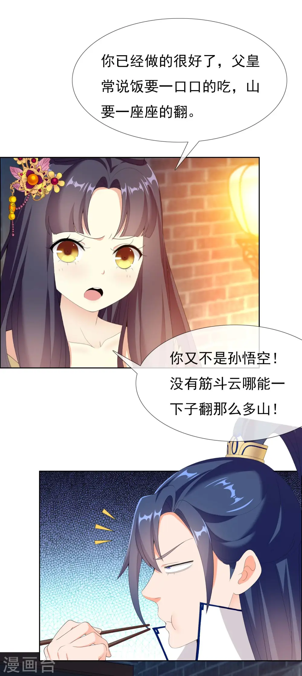 第24话 公主你好棒10