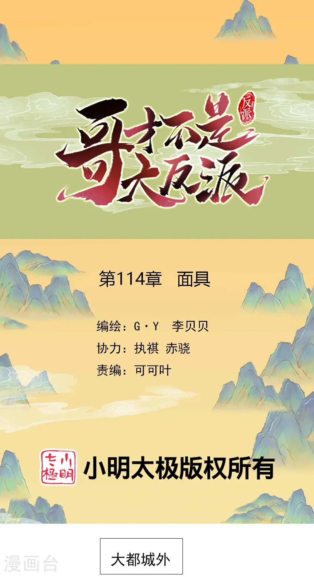 第114 面具0