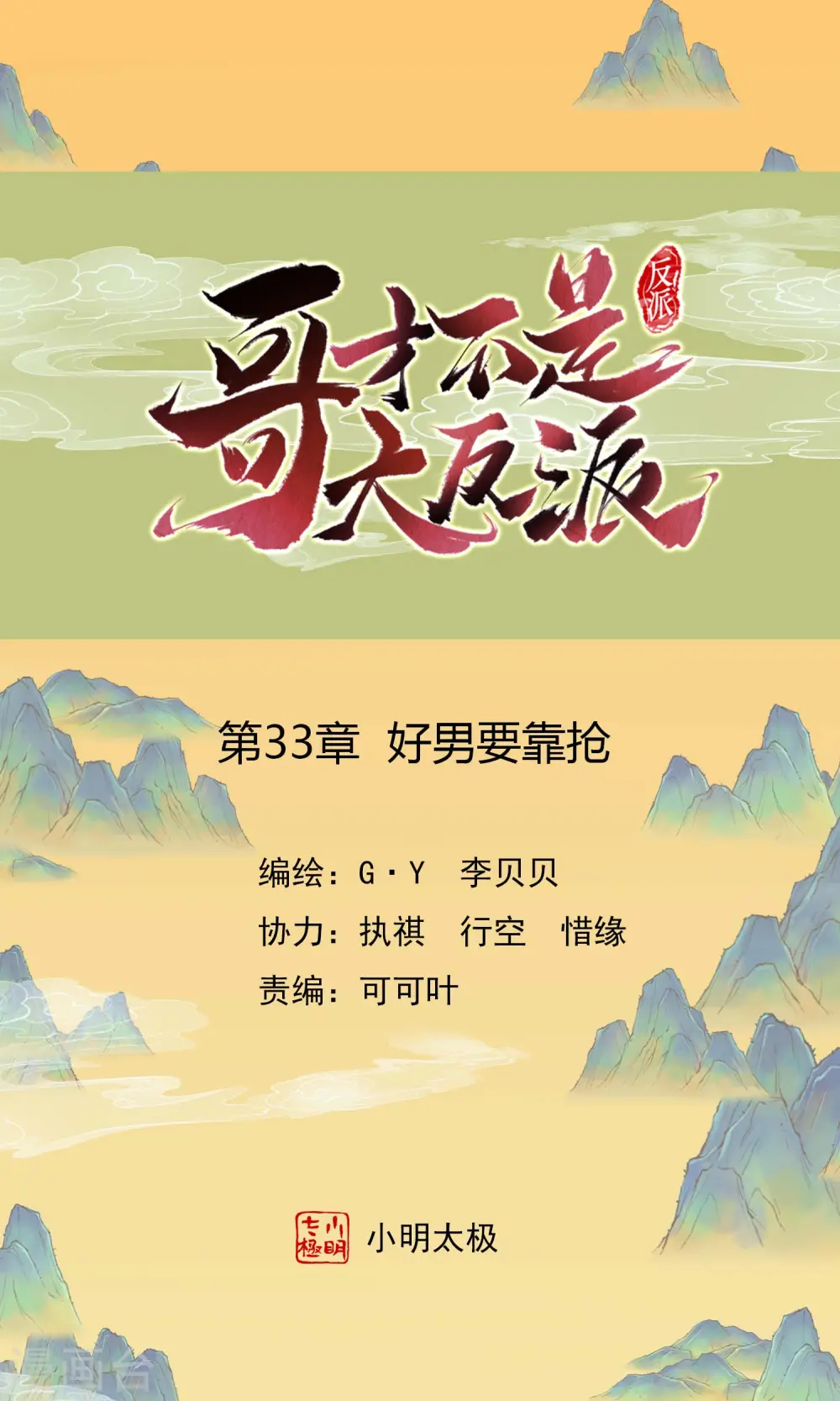 第33话 好男要靠抢0