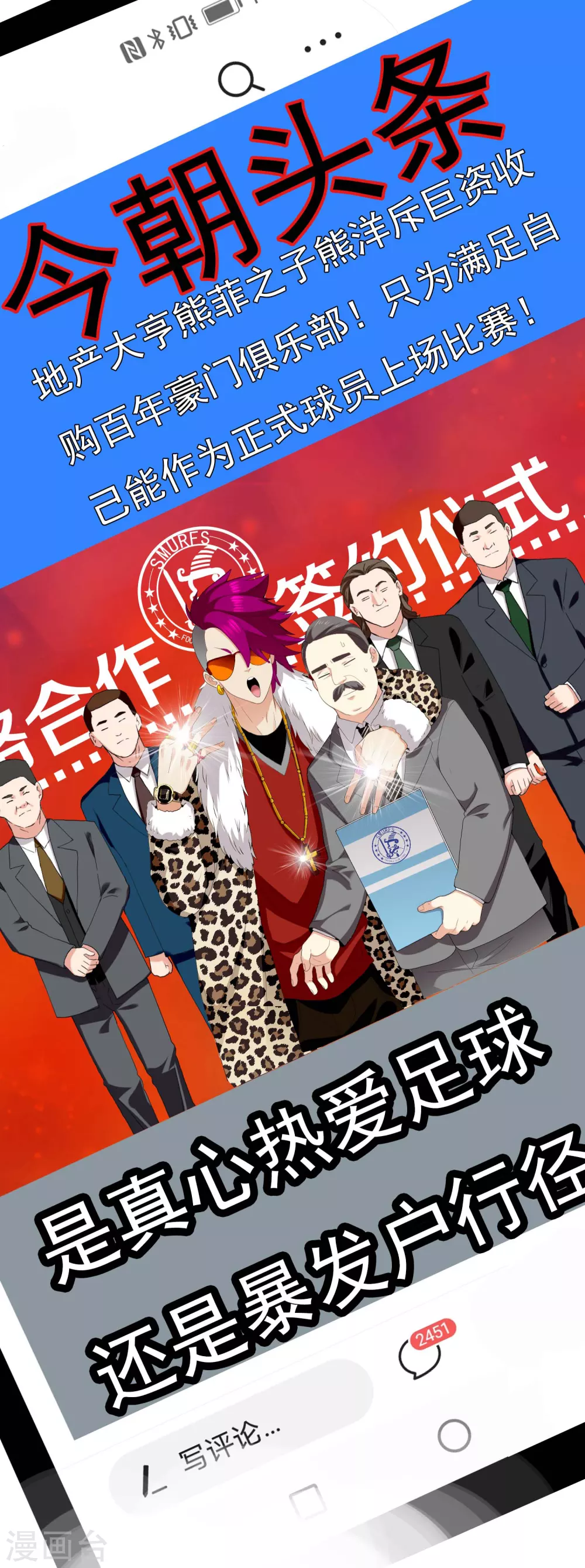 第1话 是谁撞了我的球1