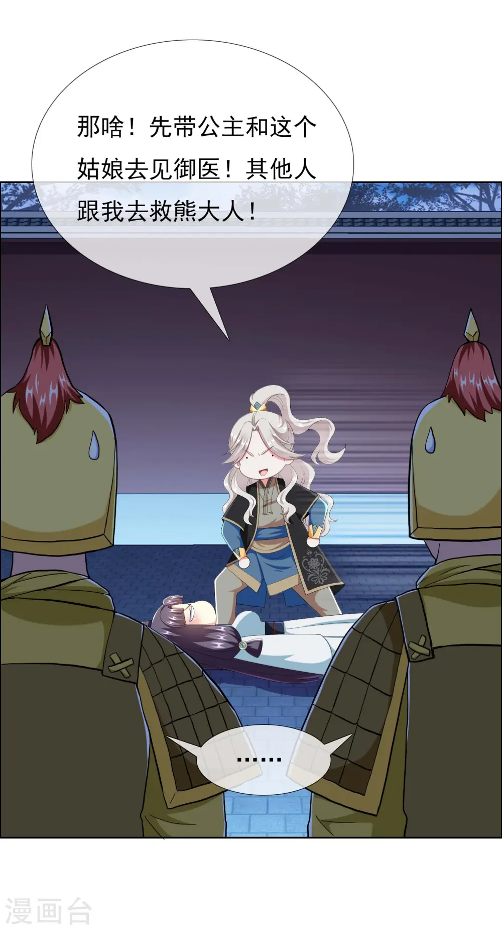 第57话 兄弟让你受惊了7