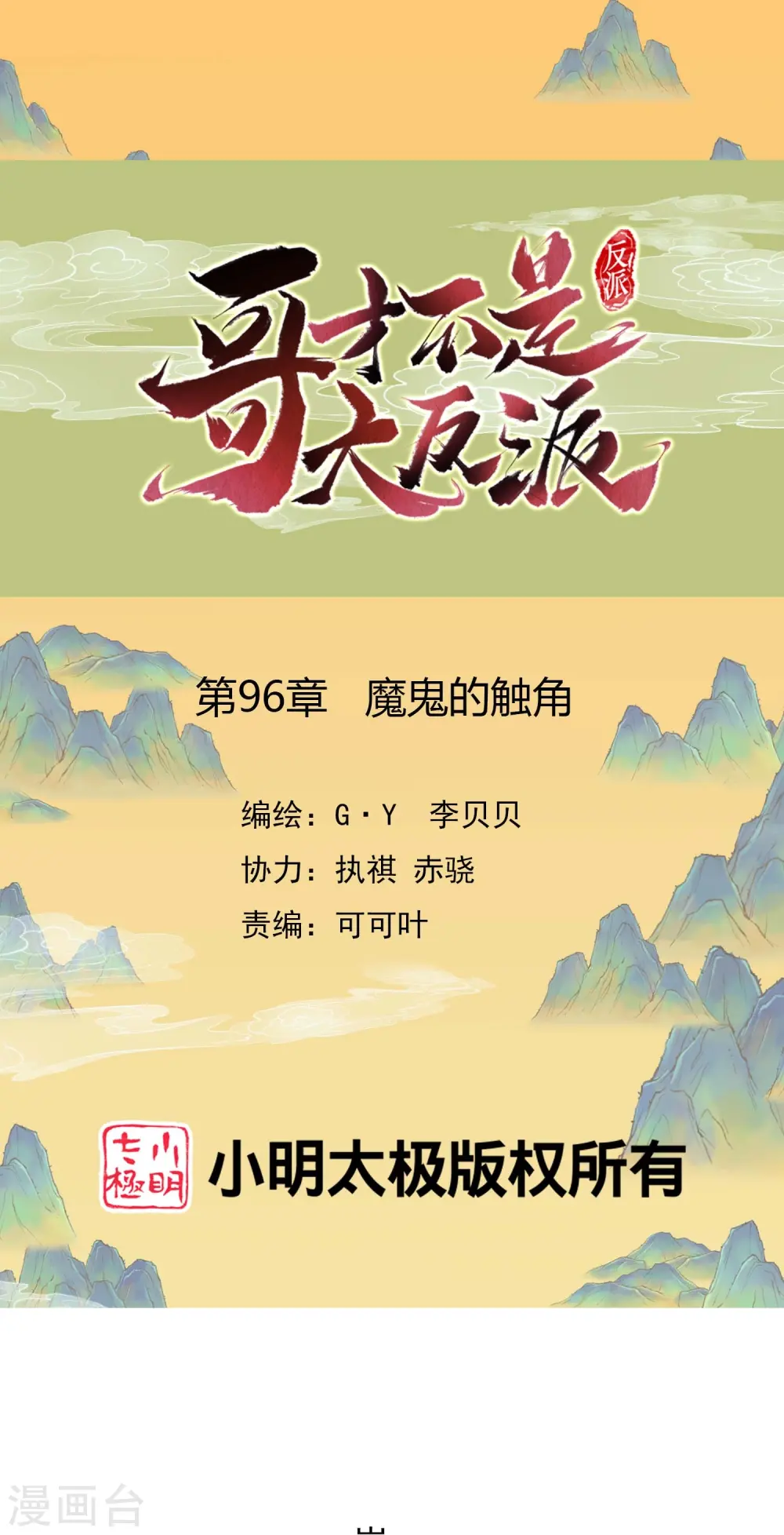第96话 魔鬼的触角0
