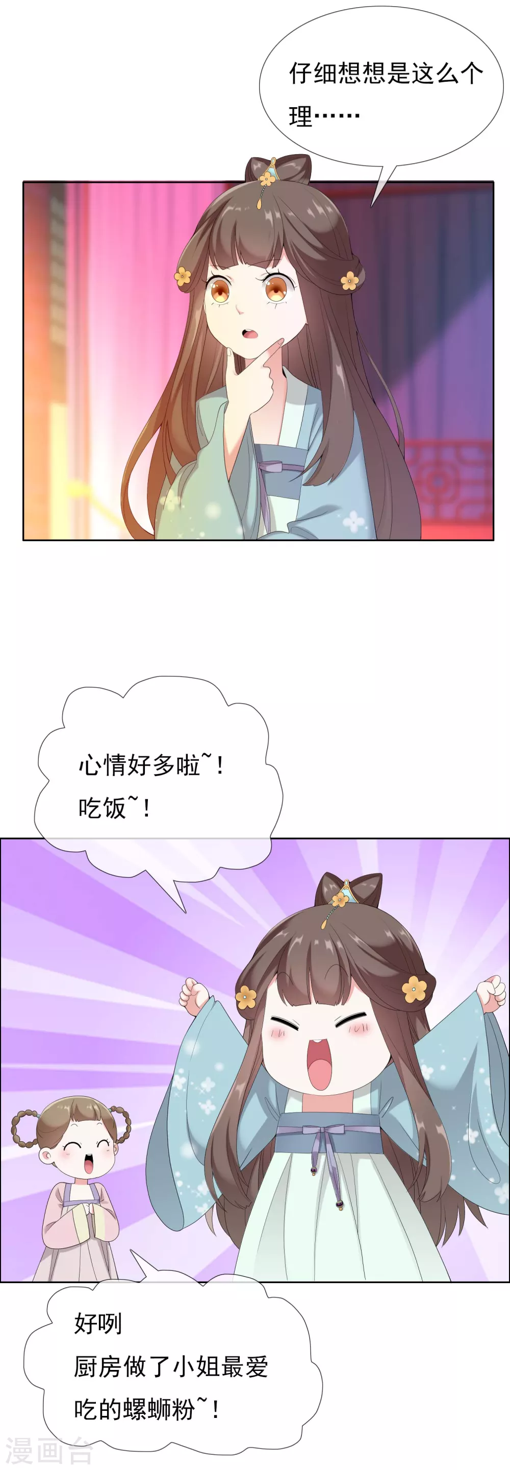 第9话 提亲需谨慎！32