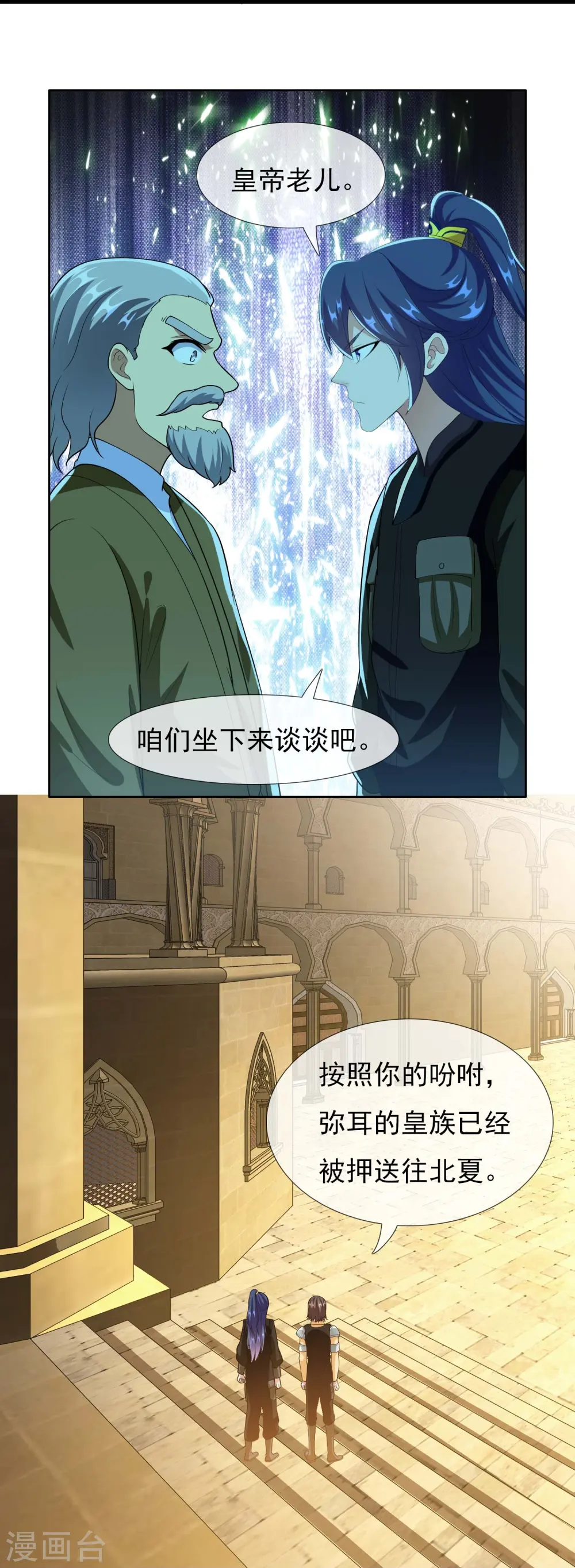第100话 攻陷弥耳城24