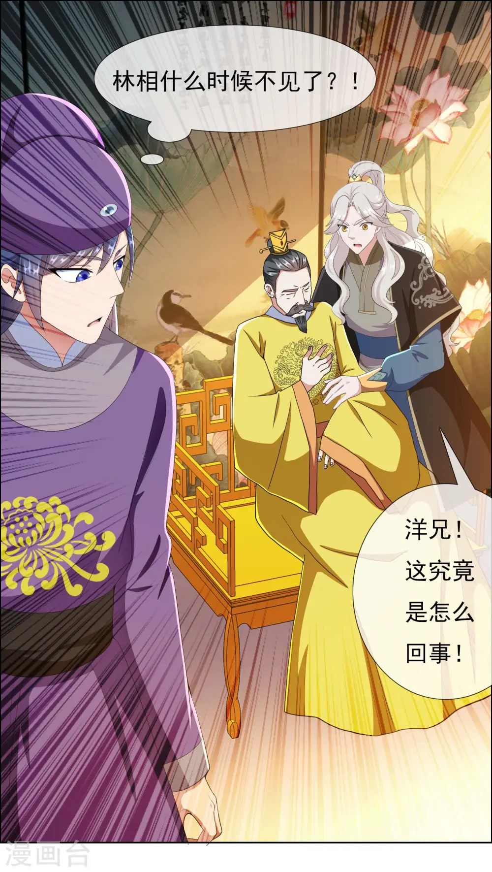 第62话 今天开始做皇帝5