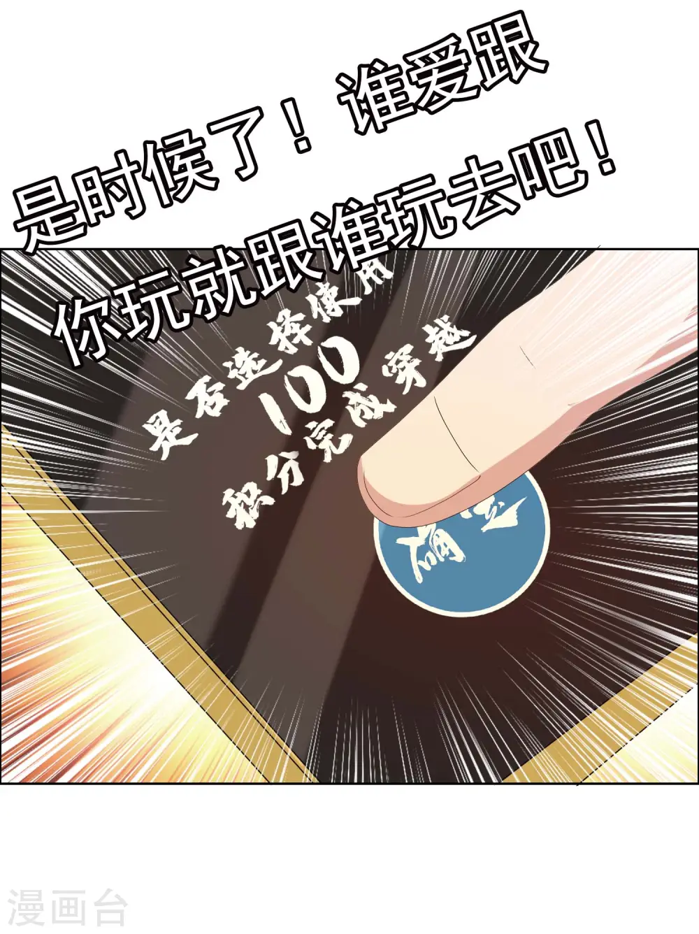 第69话 我才不要9