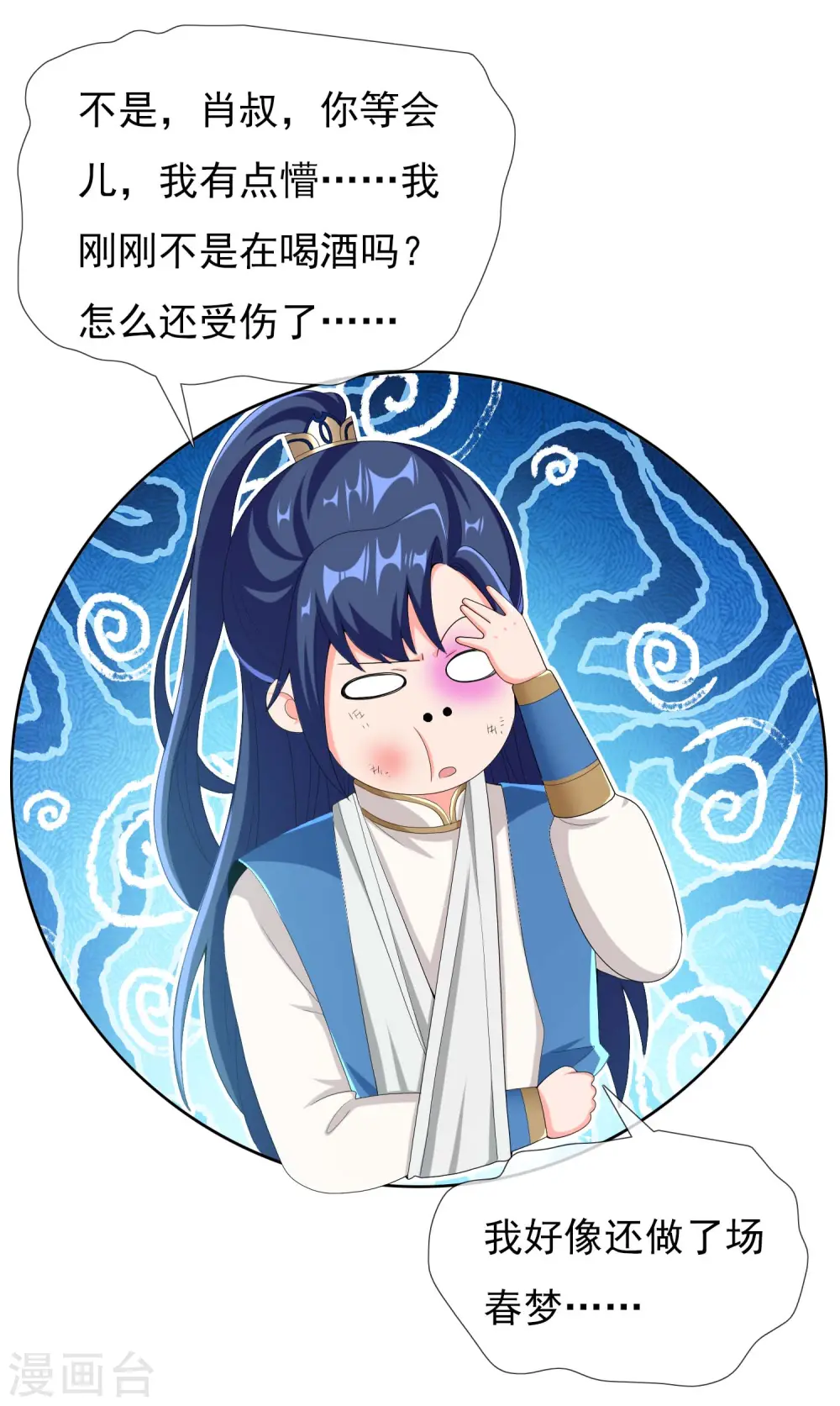 第35话 洞房难入20