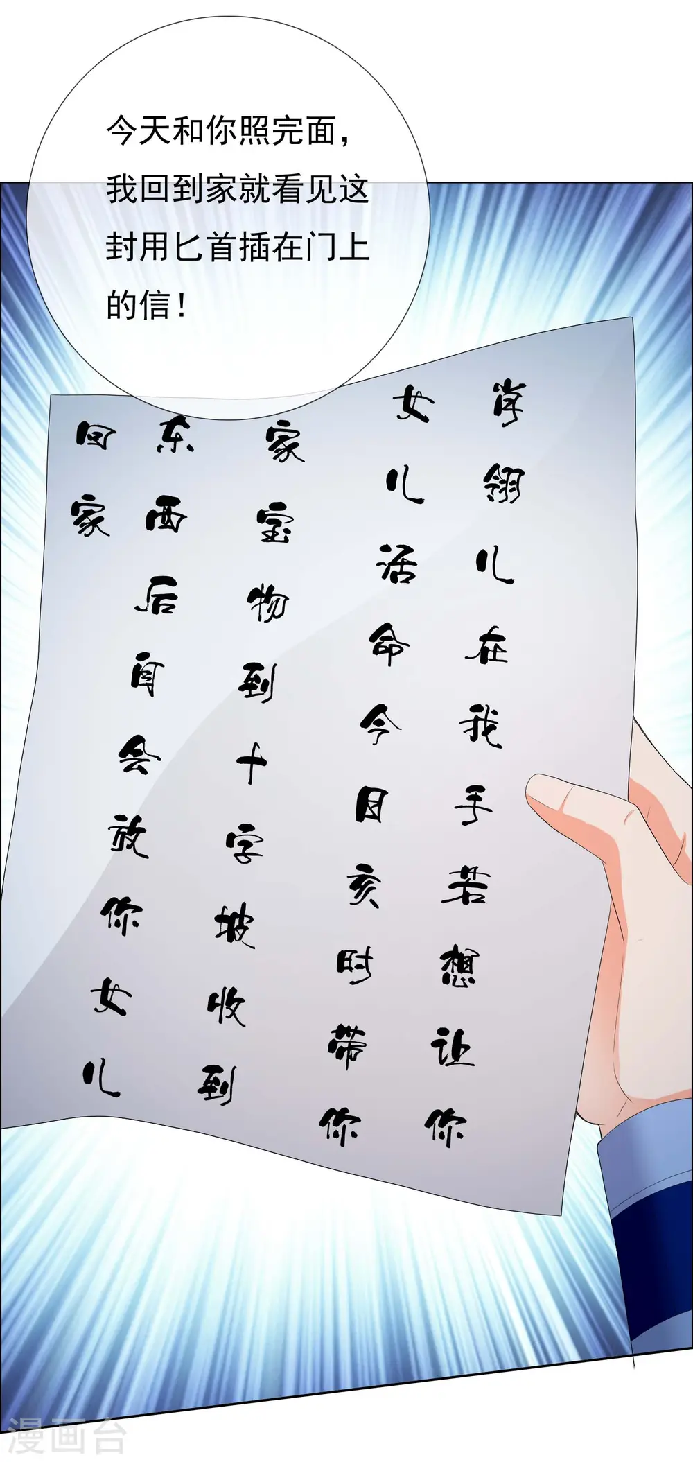 第29话 被挟持的女儿5