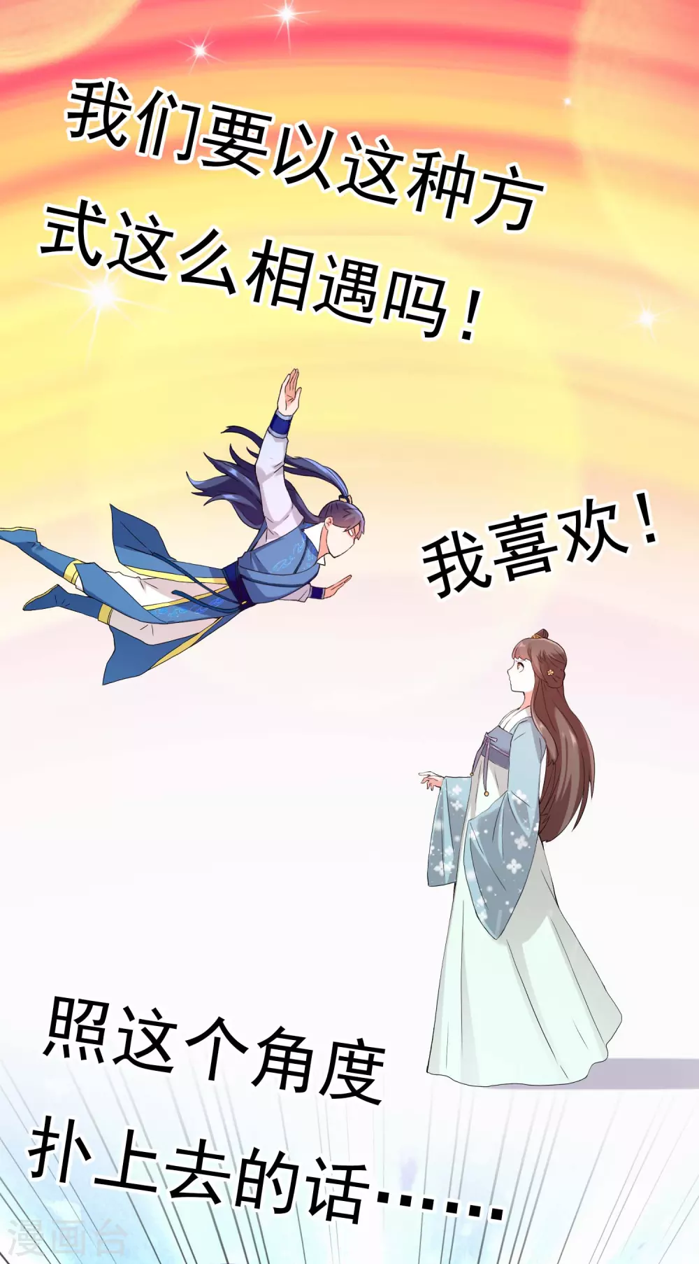 第8话 娘子！我是你相公！18