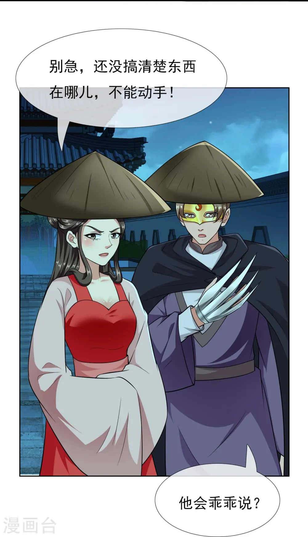 第96话 魔鬼的触角21