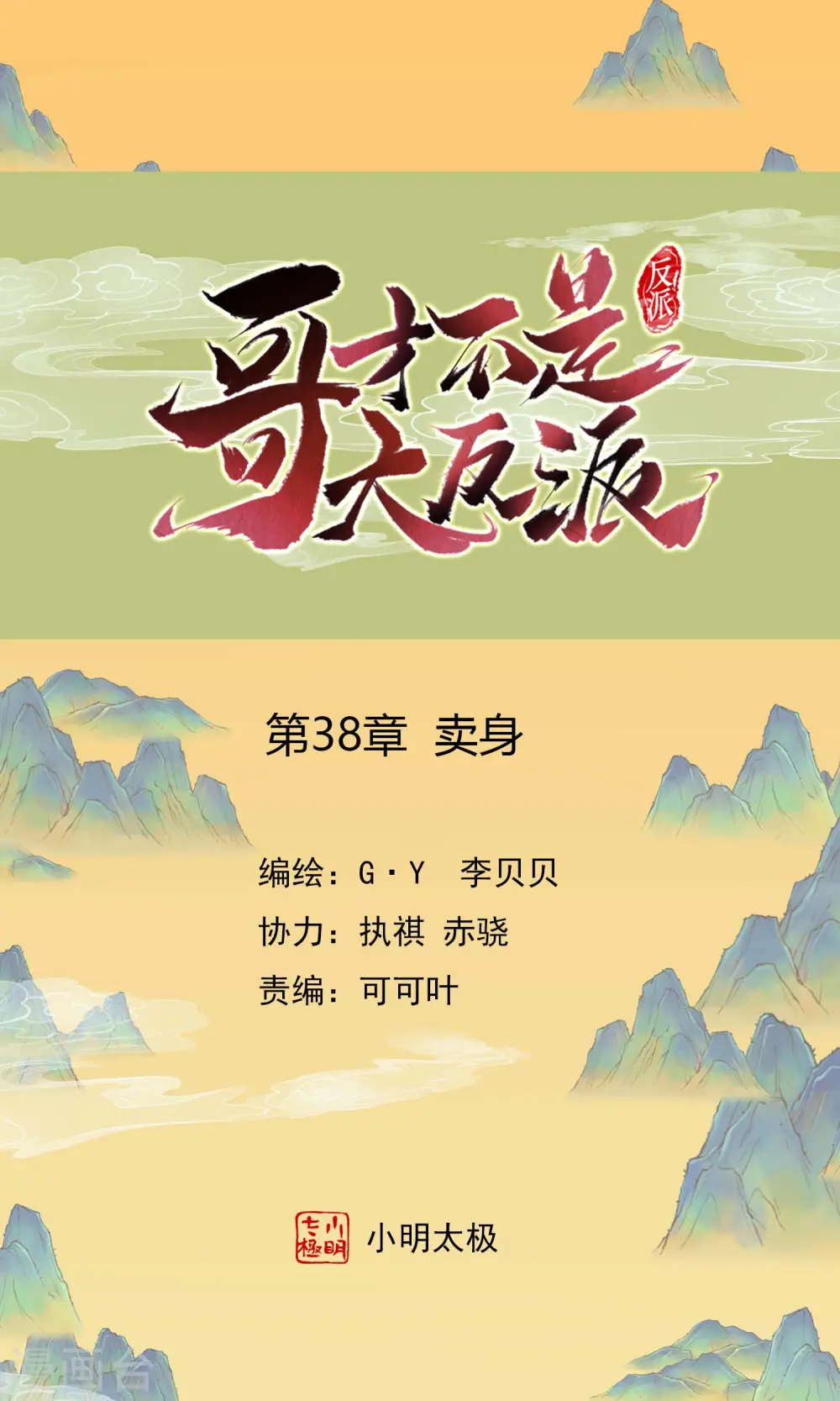 第38话 卖身0