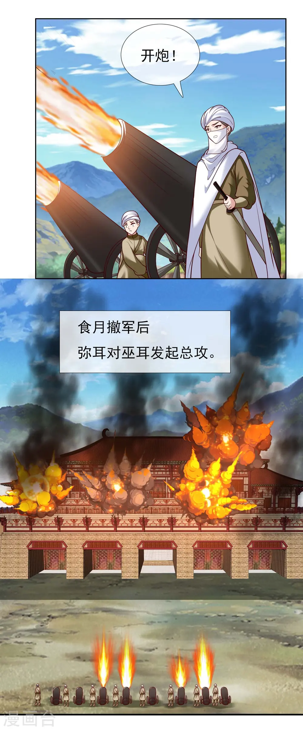 第100话 攻陷弥耳城9