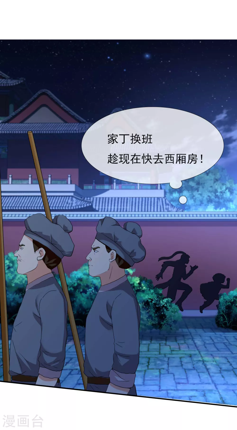 第6话 太监也能行？26