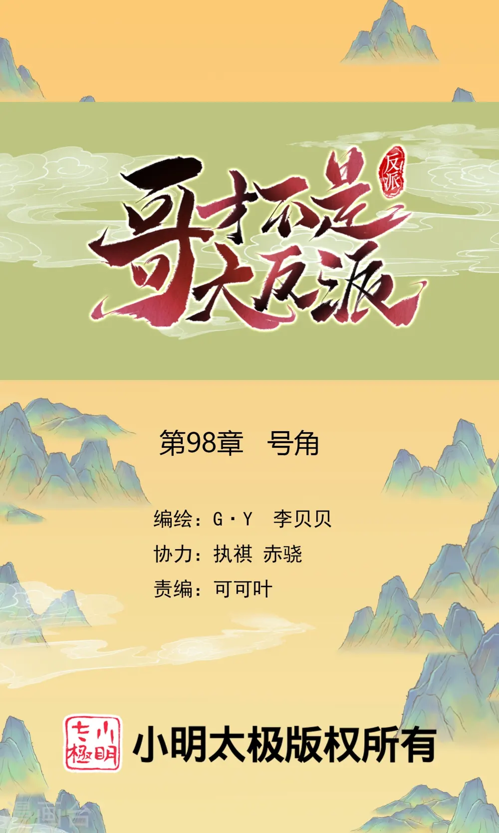 第98话 号角0