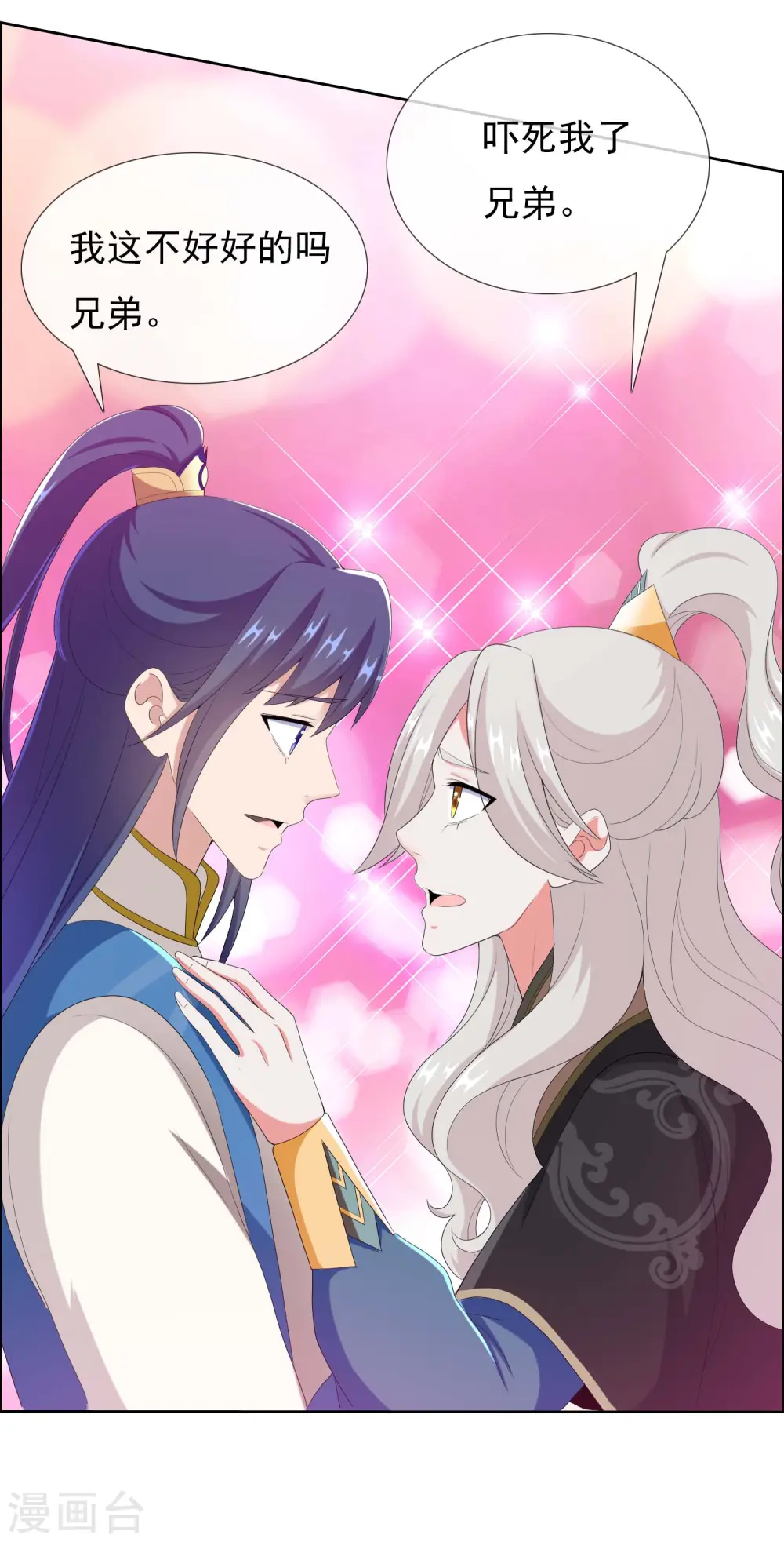 第57话 兄弟让你受惊了33