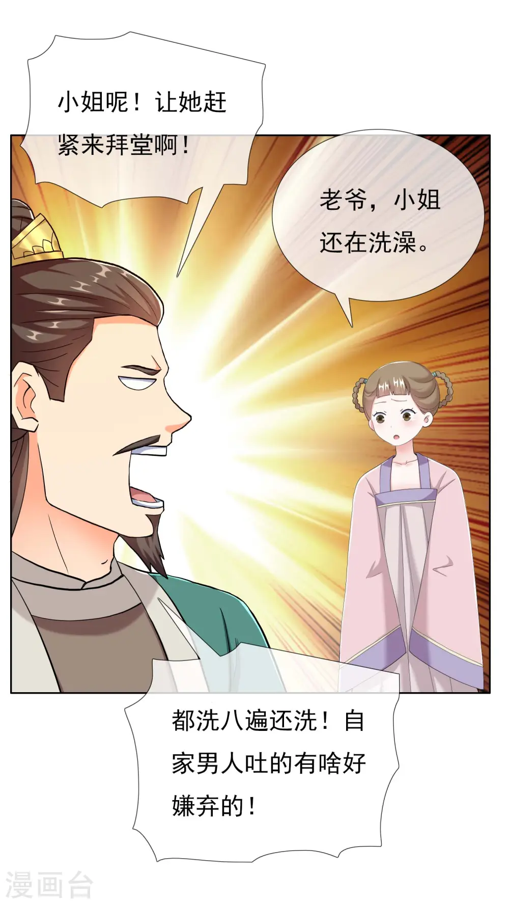 第35话 洞房难入18