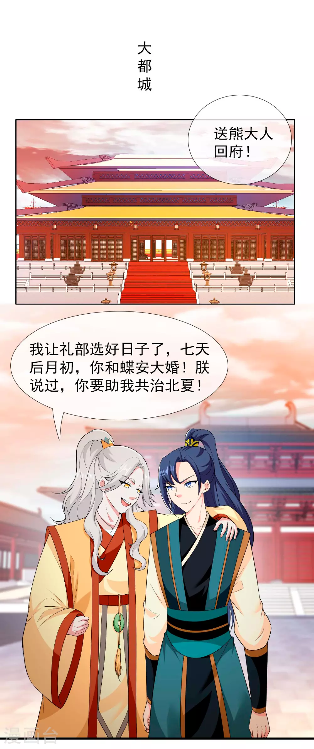 第107话 伪装阴谋1