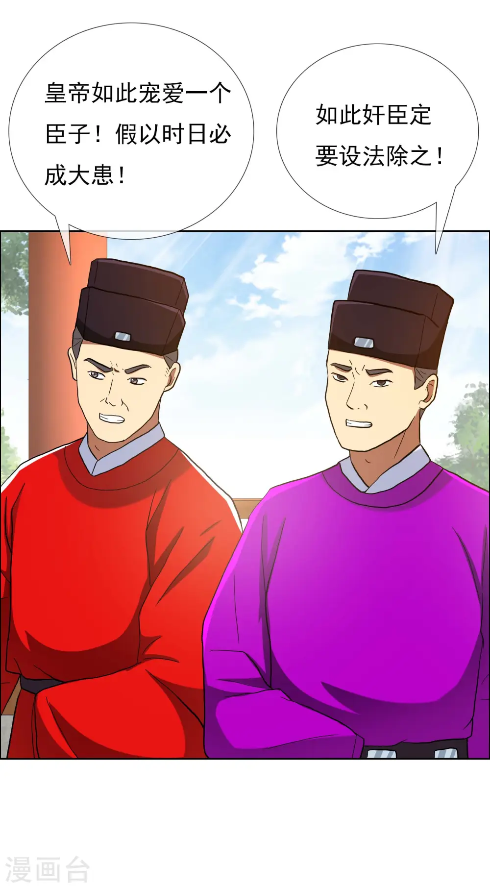 第73话 宠臣26