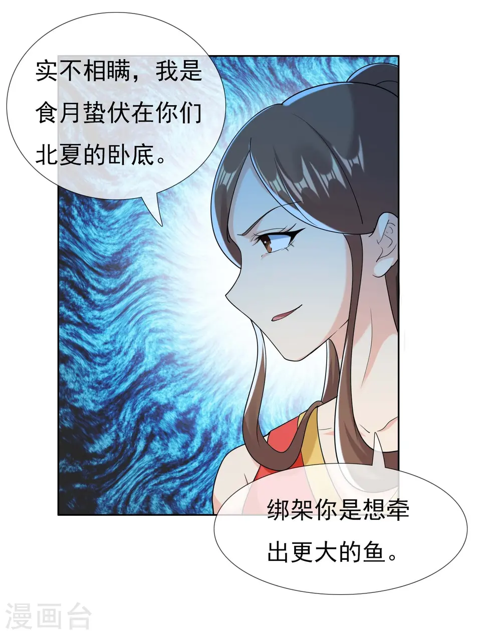 第102话 诱饵5