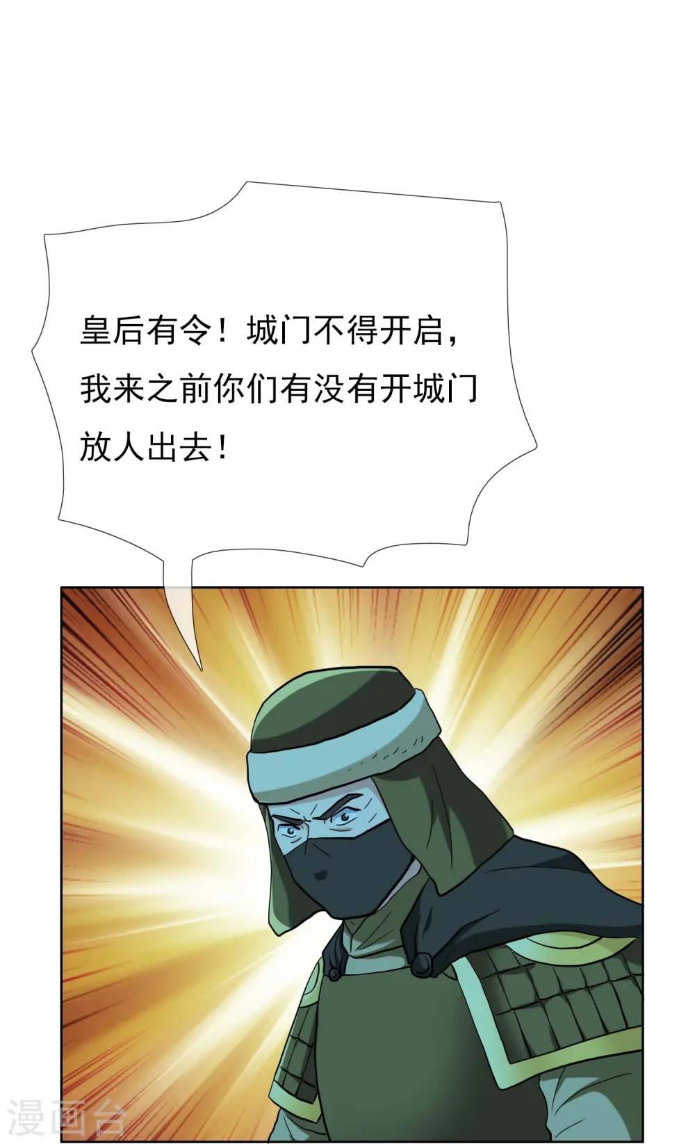 第91话 机智出城25