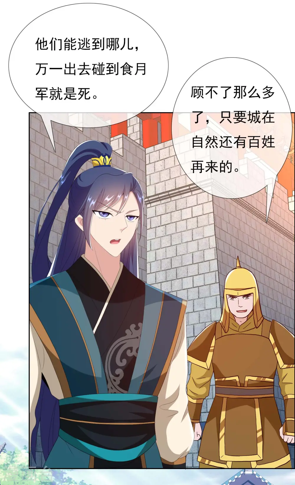 第75话 难道你想抗旨不遵？33