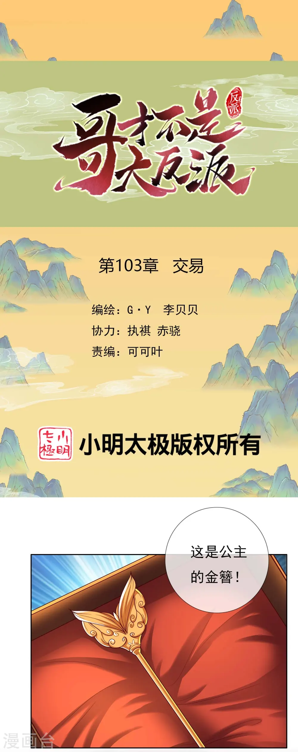 第103话 交易0