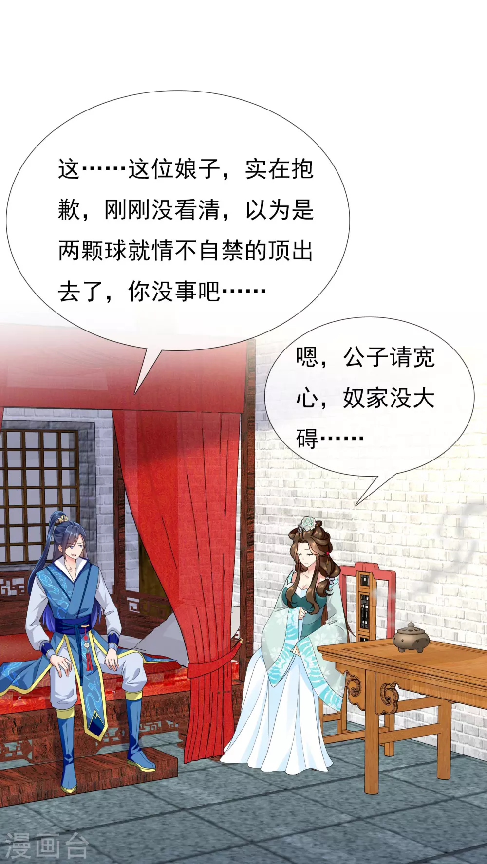 第1话 是谁撞了我的球17