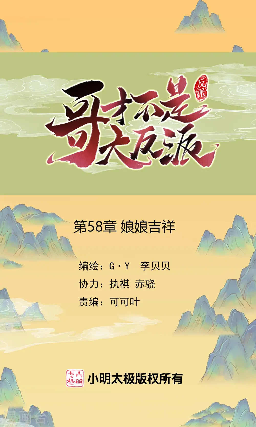 第58话 娘娘吉祥0