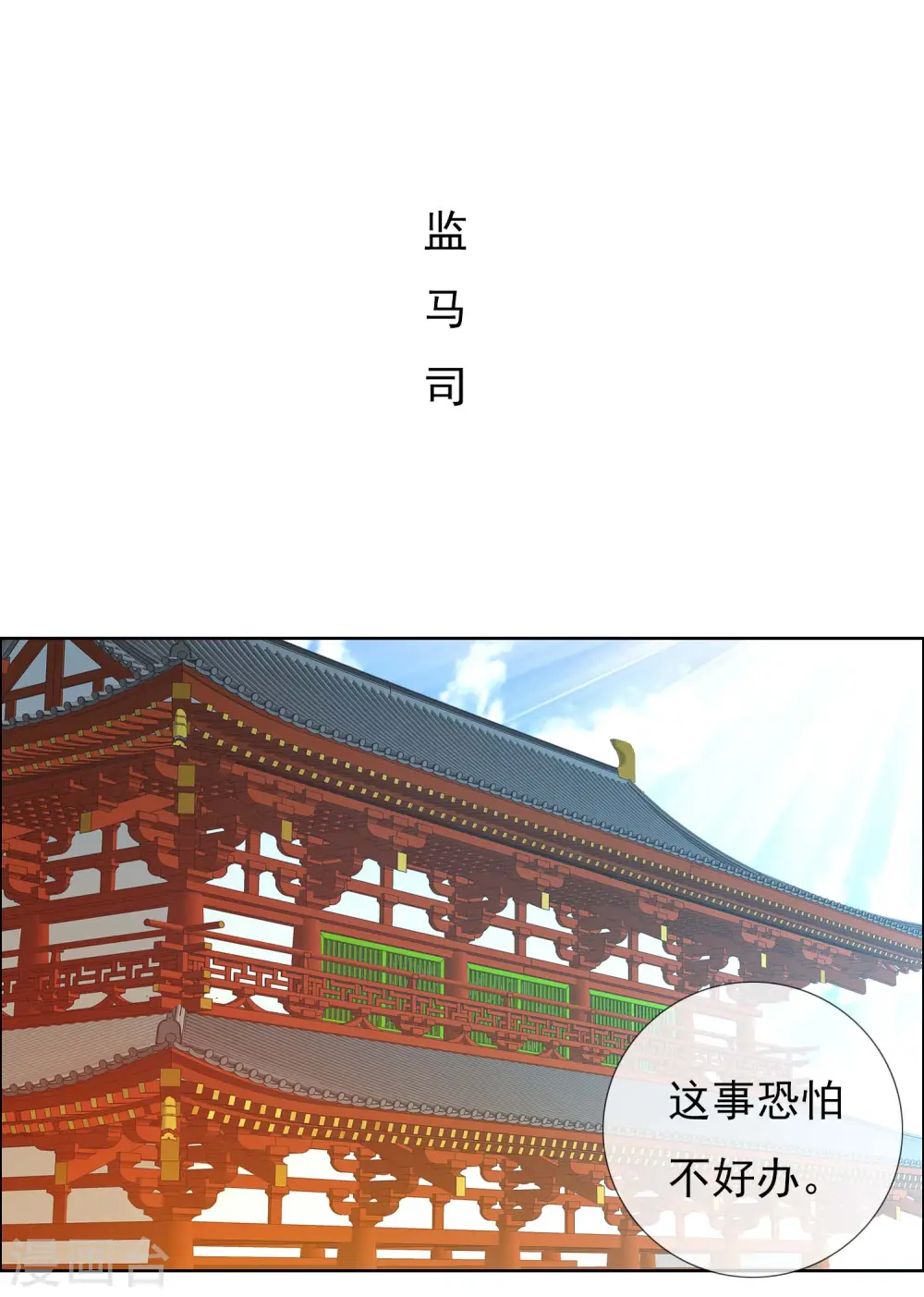 第23话 玩转都城18