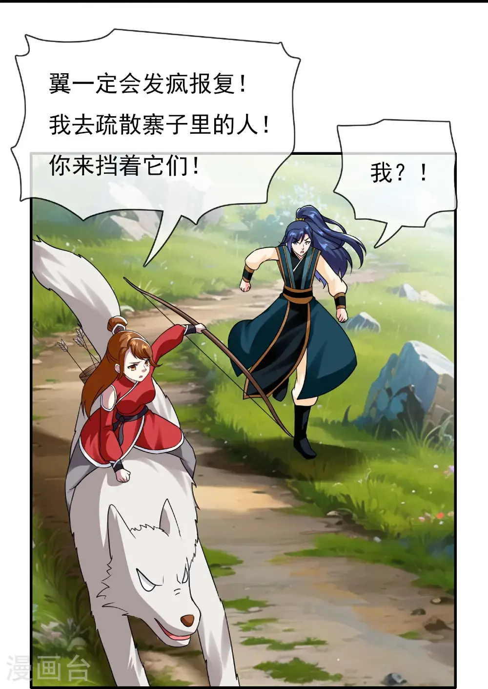 第111话 搅局者20