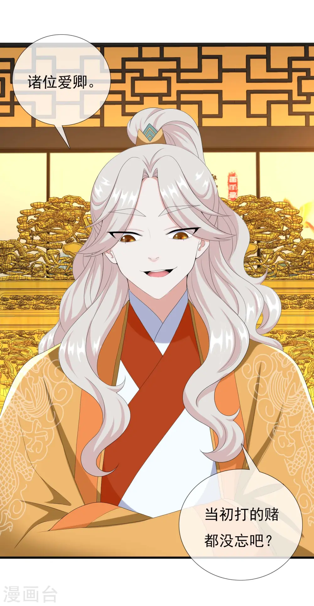 第79话 君无戏言31