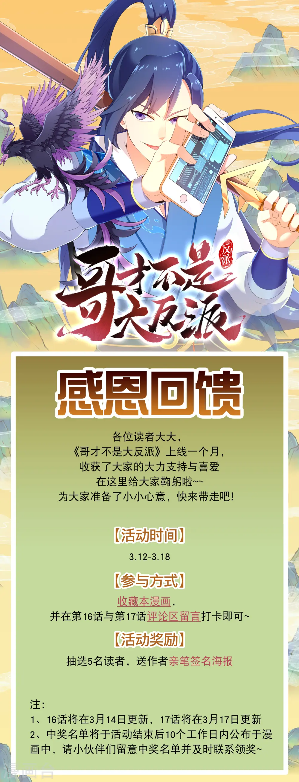 感恩回馈活动0