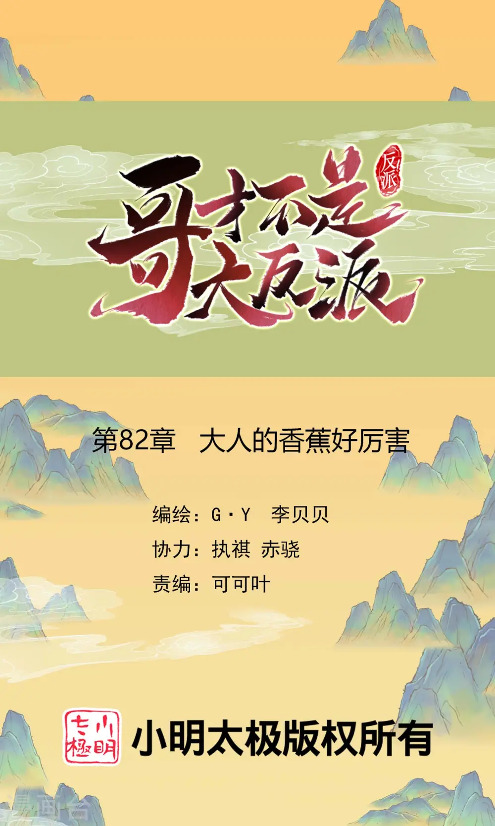 第82话 大人的香蕉好厉害0