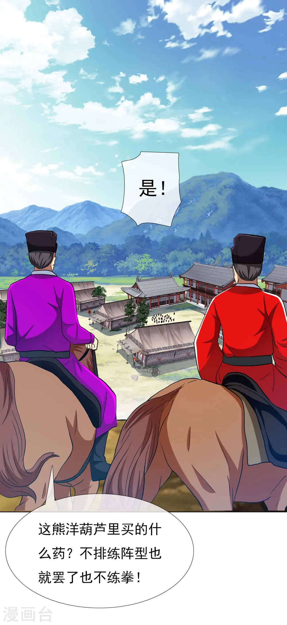 第75话 难道你想抗旨不遵？11