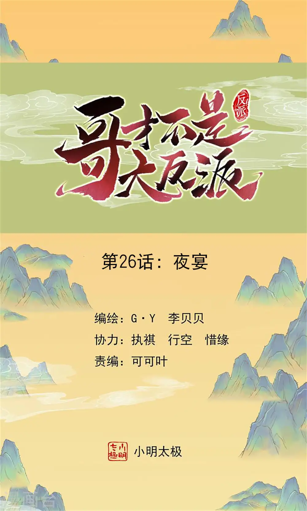 第26话 夜宴0