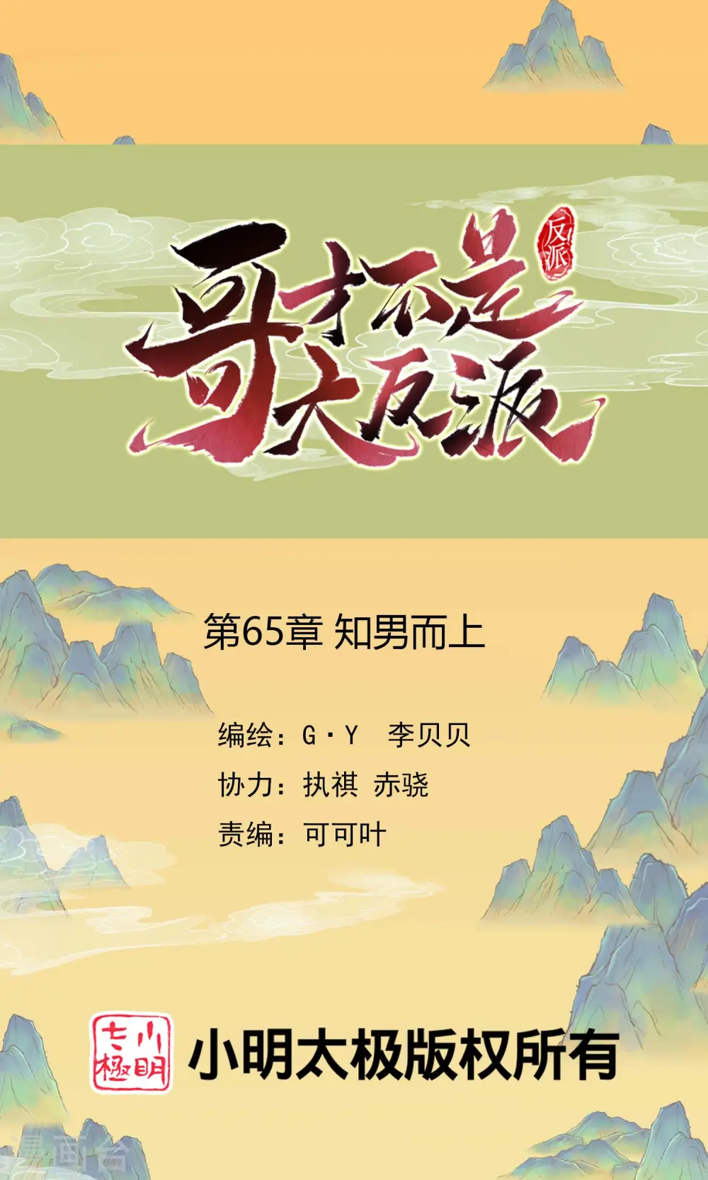 第65话 知难而上0