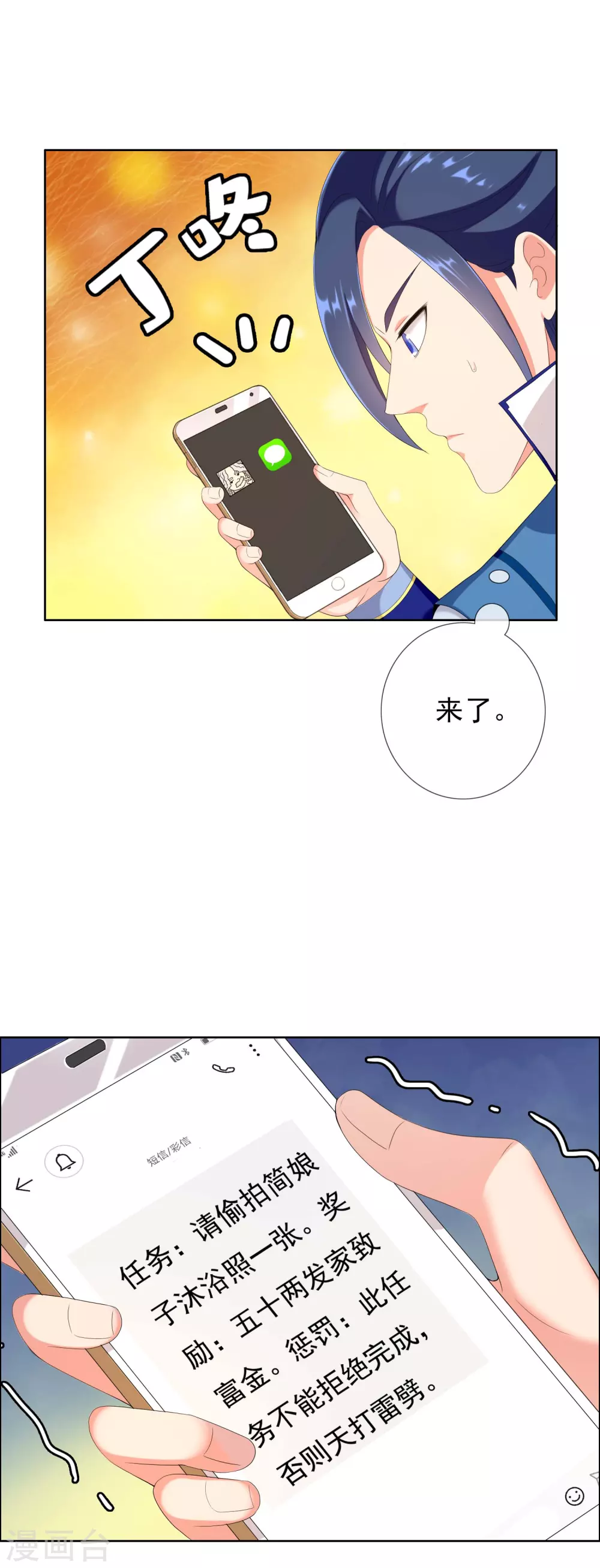 第2话 偷拍算什么任务？15