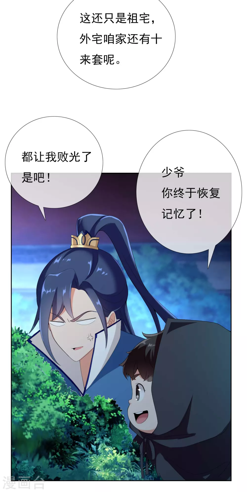 第6话 太监也能行？24