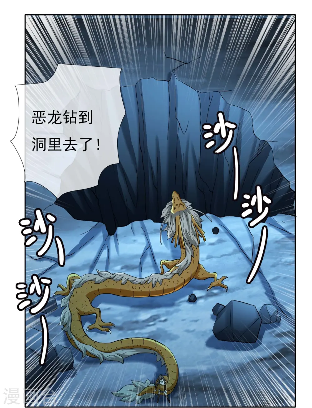 第94话 地龙19