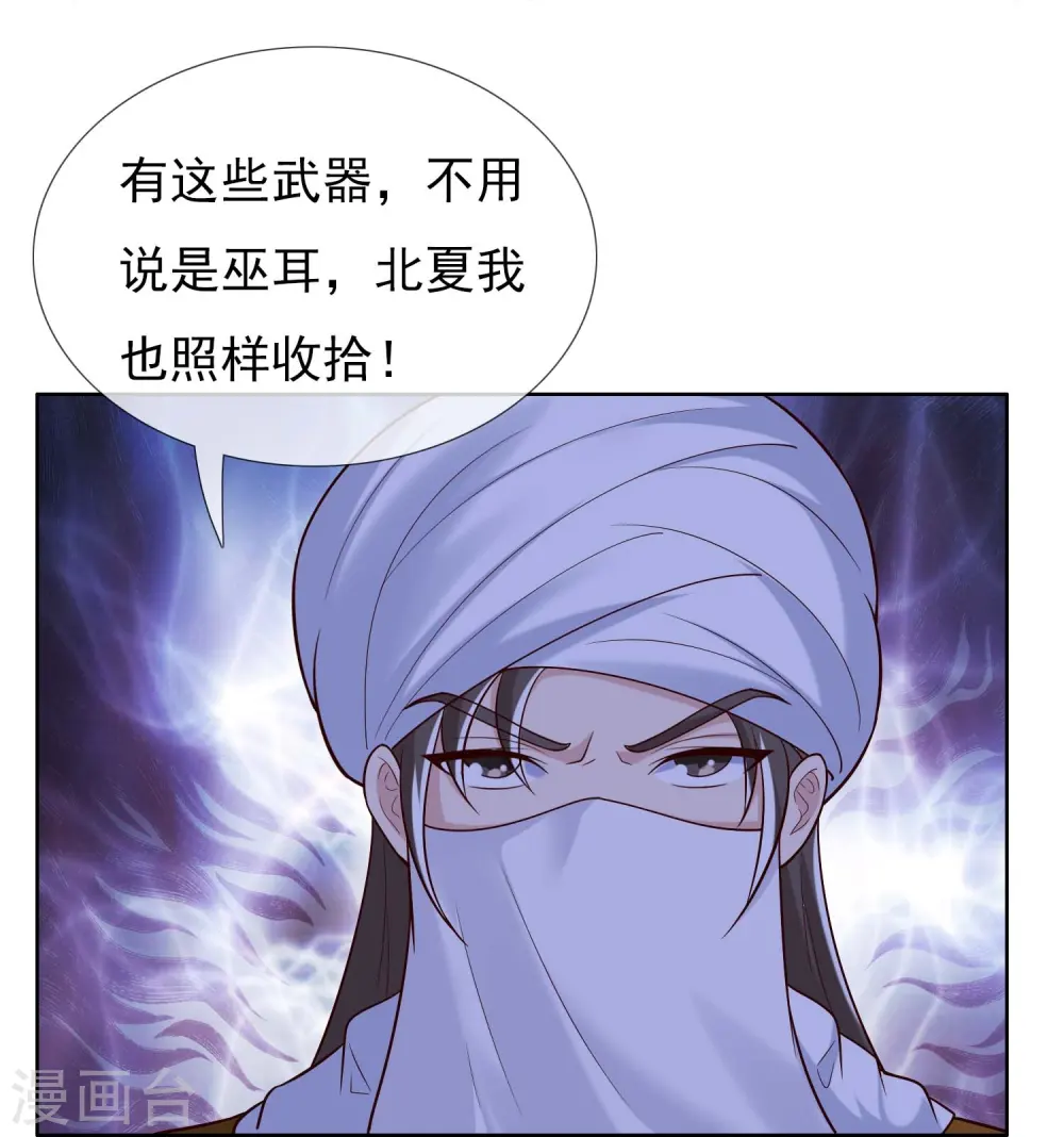 第100话 攻陷弥耳城11