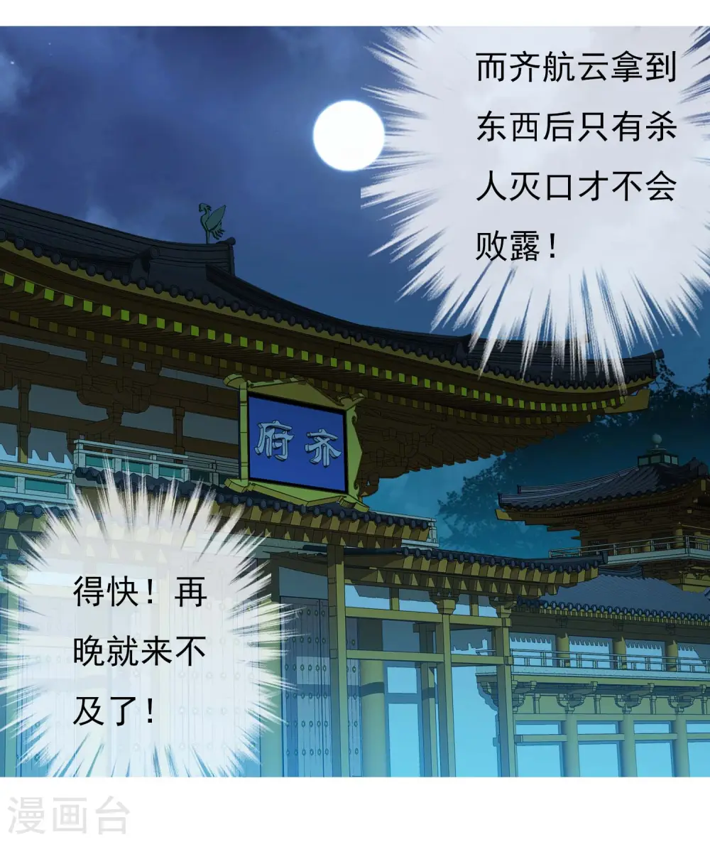 第29话 被挟持的女儿21