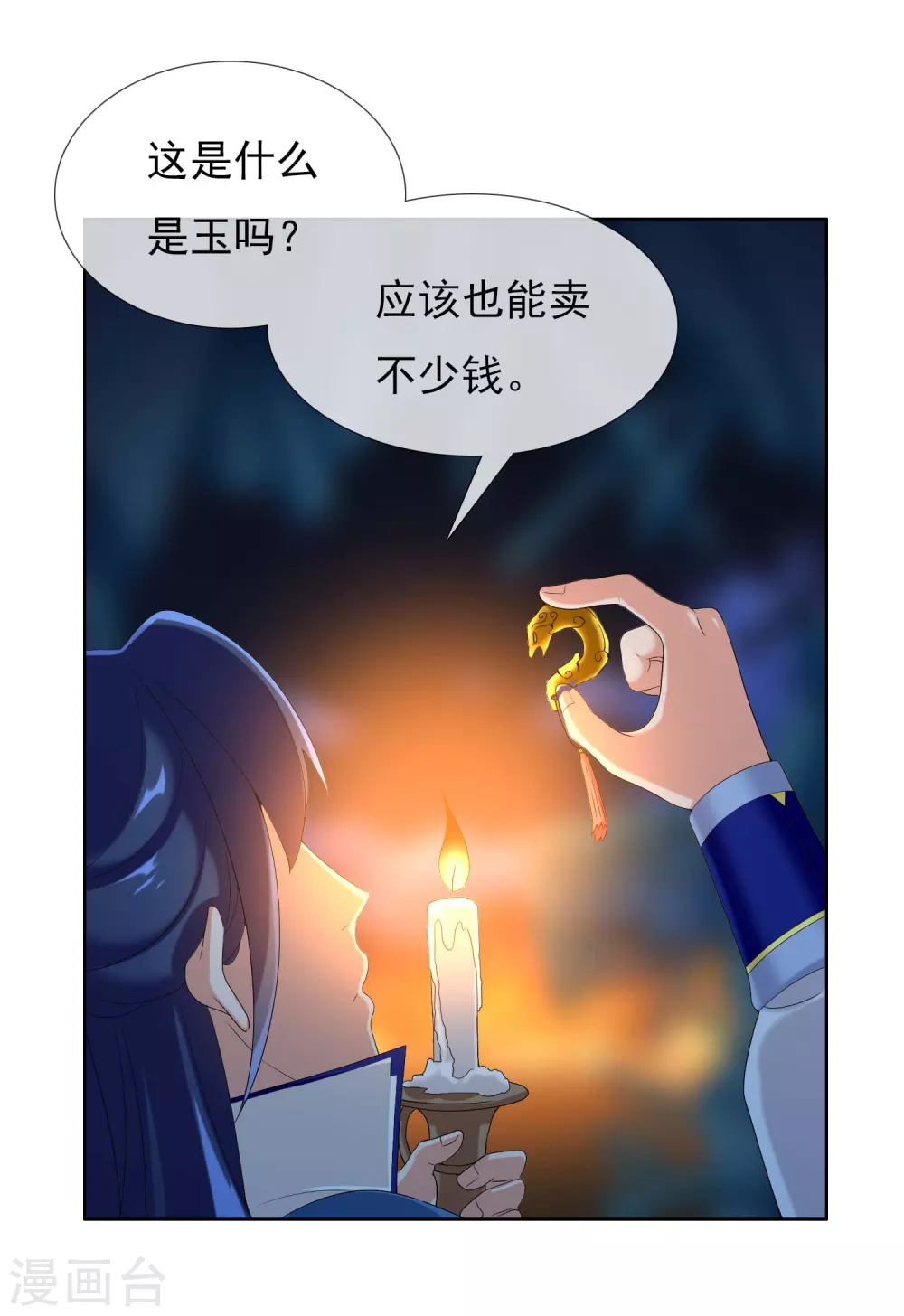 第7话 天使轮资金与未婚妻9