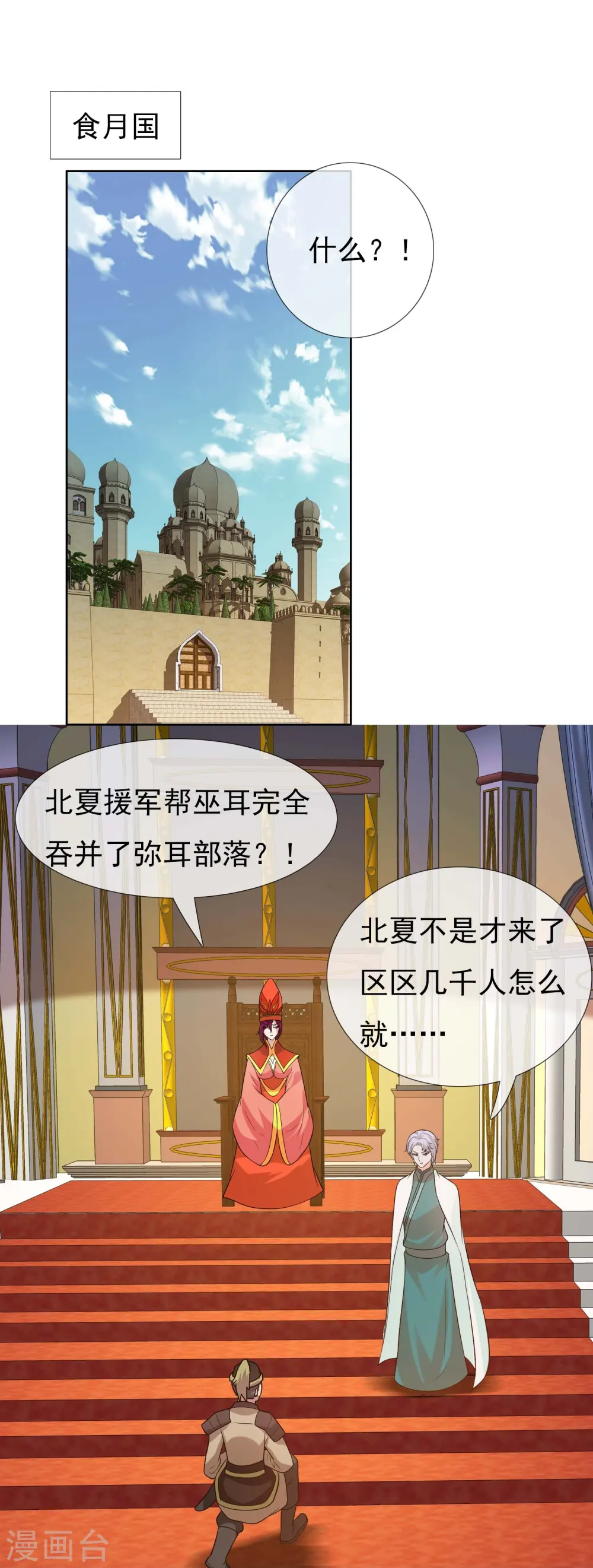 第101话 蓝狐之尾21