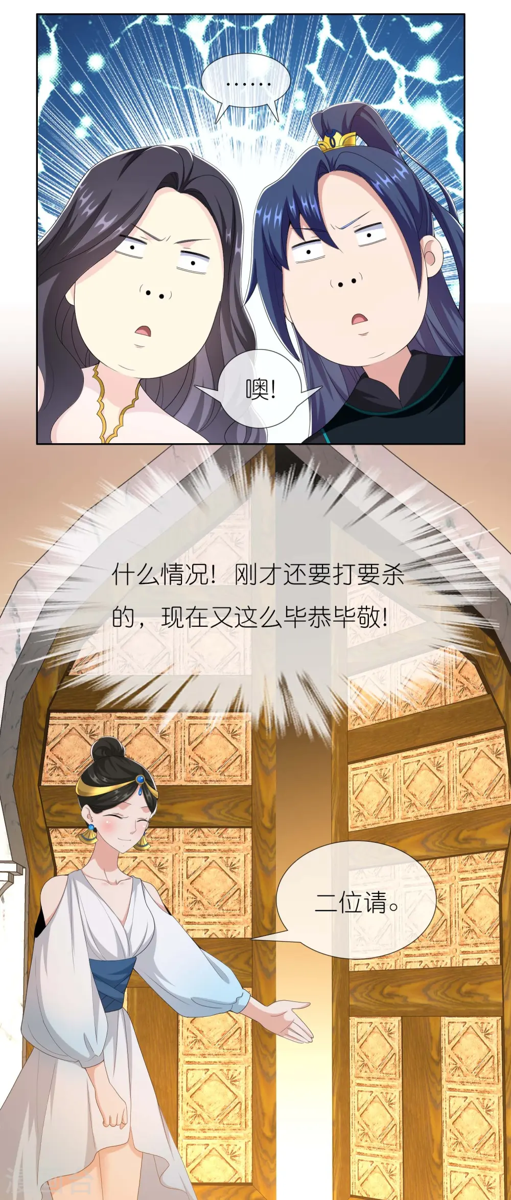第85话 态度180°大转变21